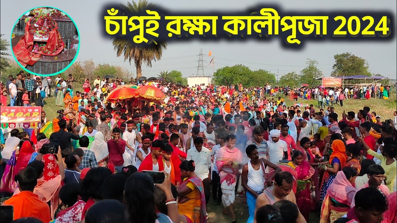 Chapui Rakkha Kali Puja 2024 | Chapui Kali | Nimcha Kali Puja 2024 | Chapui Rakhya Kali Puja