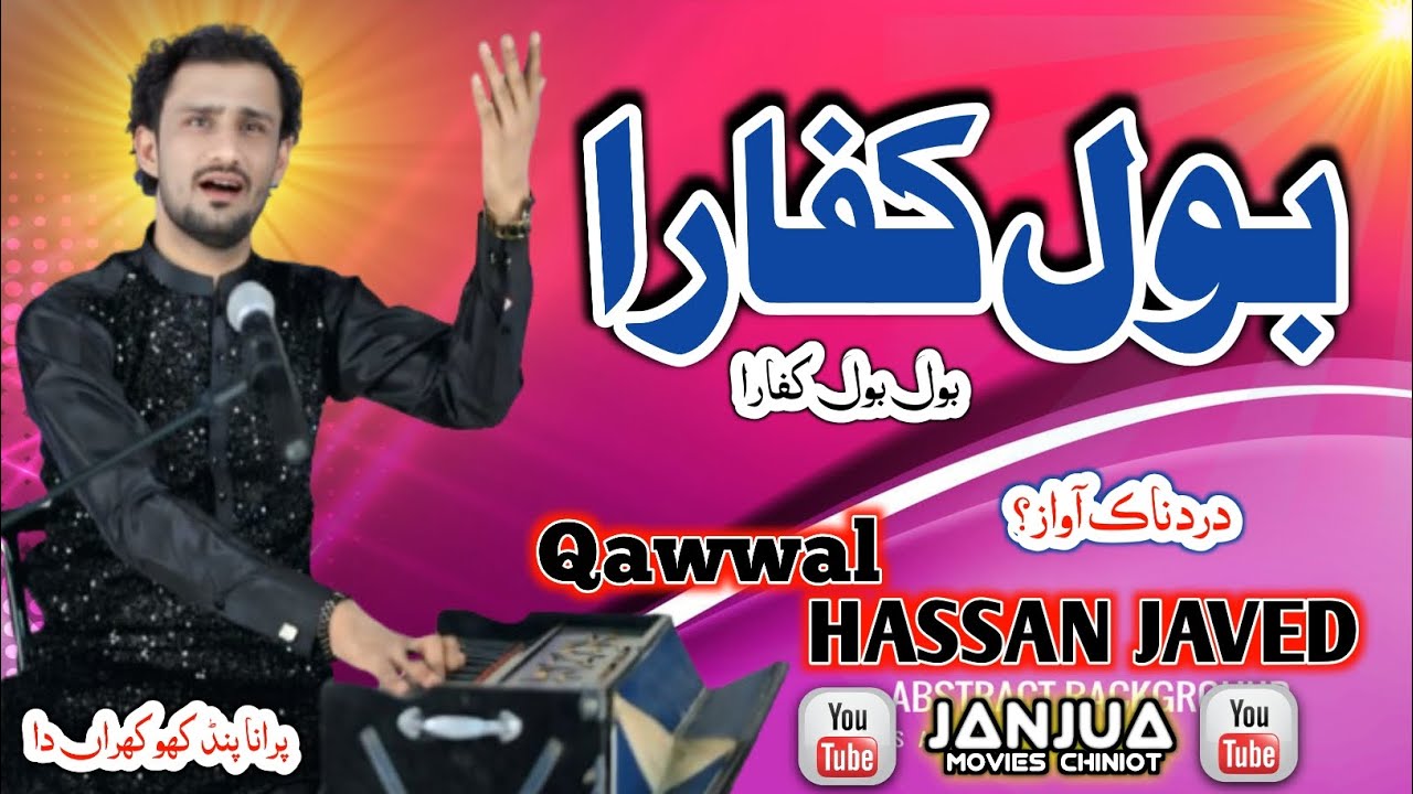 Bol Kaffara Kya Hoga - Hassan javed | #viralvideo | Janjua movies chinniot