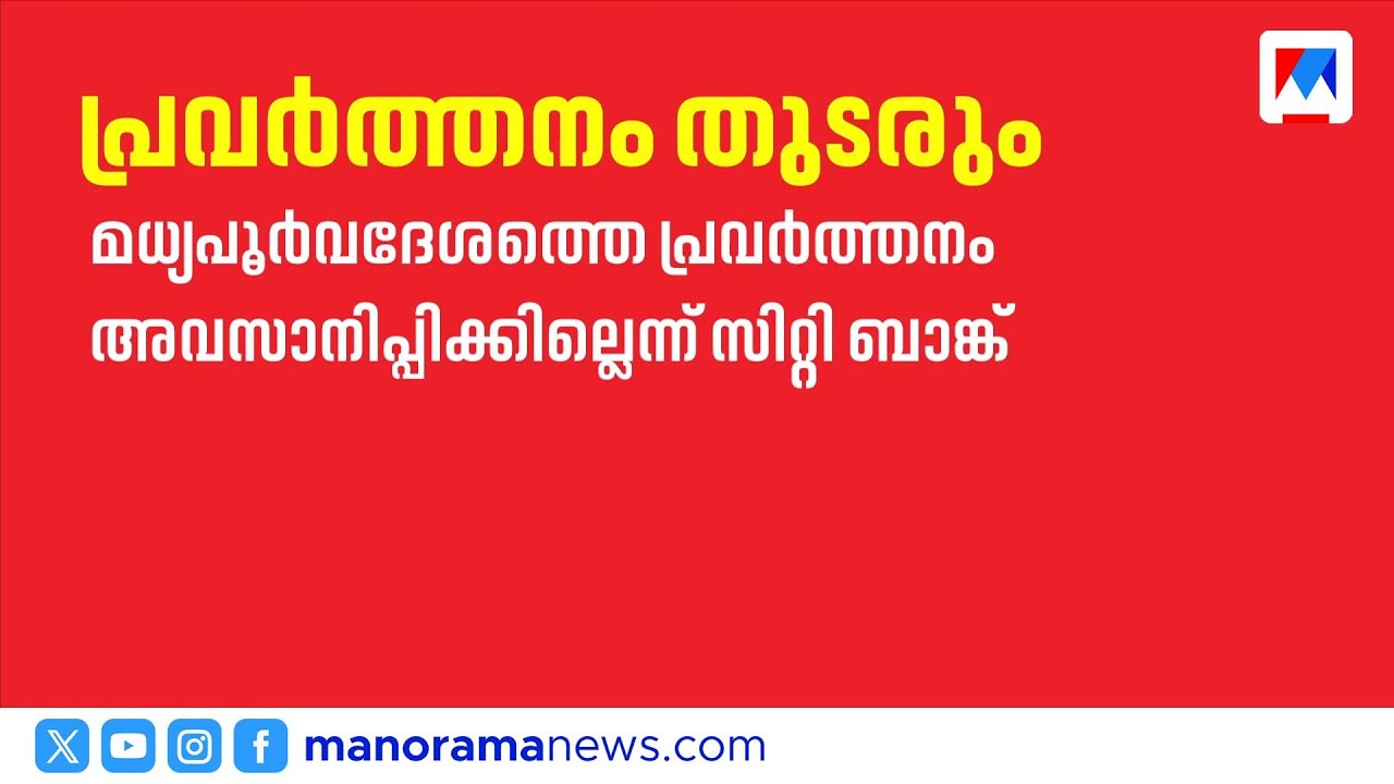 സുരക്ഷാ മുൻകരുതൽ; യുഎഇയിൽ സിറ്റി ബാങ്ക് ബ്രാഞ്ചുകൾ താൽക്കാലികമായി അടച്ചു