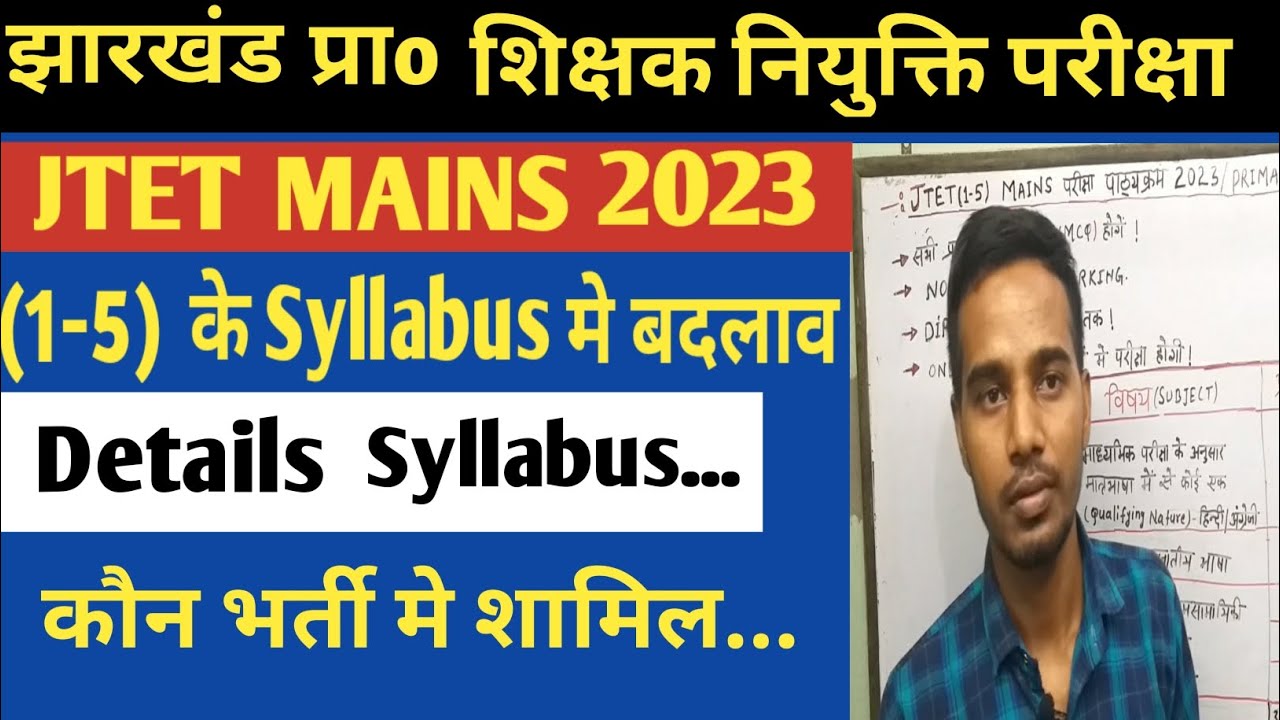 jharkhand primary teacher vacancy 2023 | primary teacher syllabus| JTET Mains Exam Syllabus 2023!