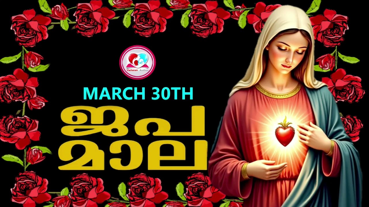 ഇന്ന് ഞായർ #മഹിമയുടെ രഹസ്യങ്ങൾ കേട്ട് ഇന്നത്തെ ദിവസം ആരംഭിക്കാം#japamalaamalayalam 30th#rosary