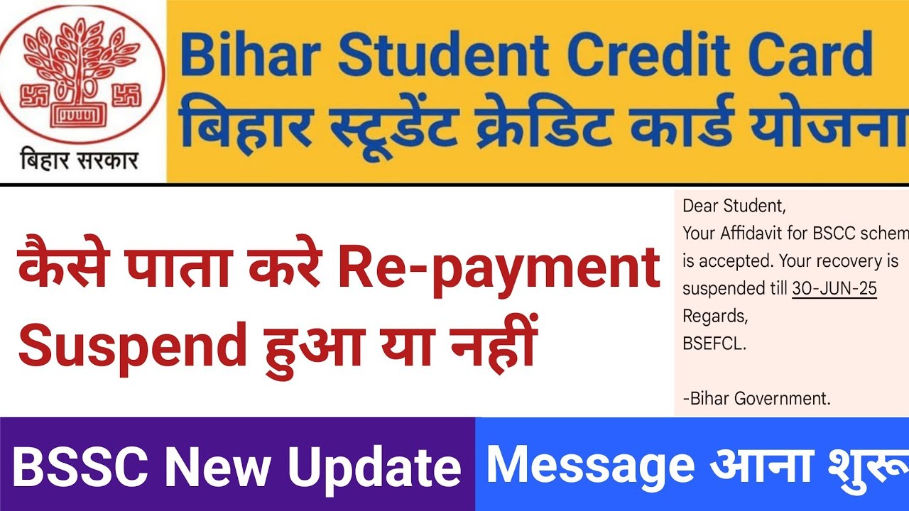Bihar Student Credit Card Repayment Suspension Confirmation Message | BSSC Repayment Suspension