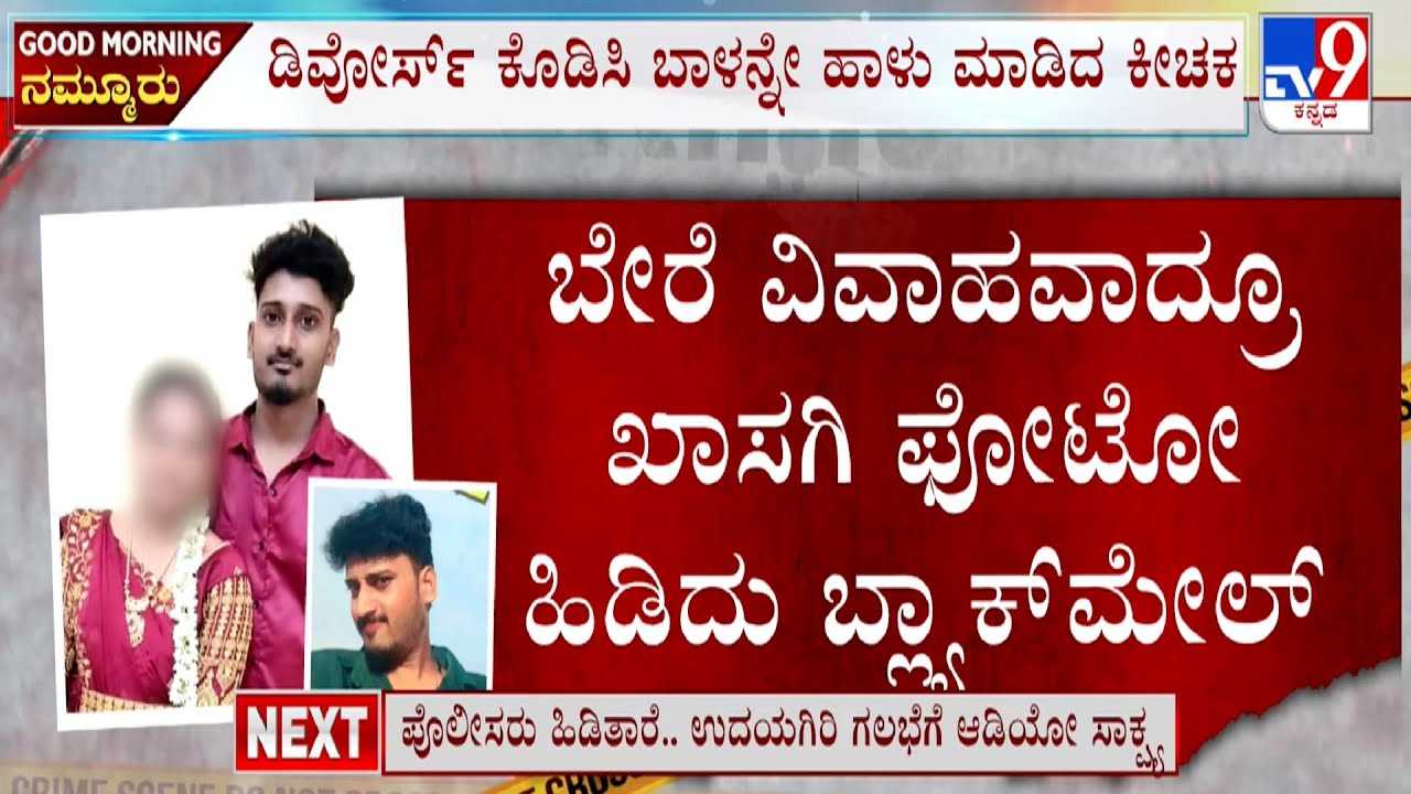 Man Cheats His Married Girlfriend In Chamarajanagar | ಪ್ರೀತ್ಸೆ ಅಂತ ಹಿಂದೆ ಬಿದ್ದು ಲವ್, ಸೆಕ್ಸ್ ದೋಖಾ