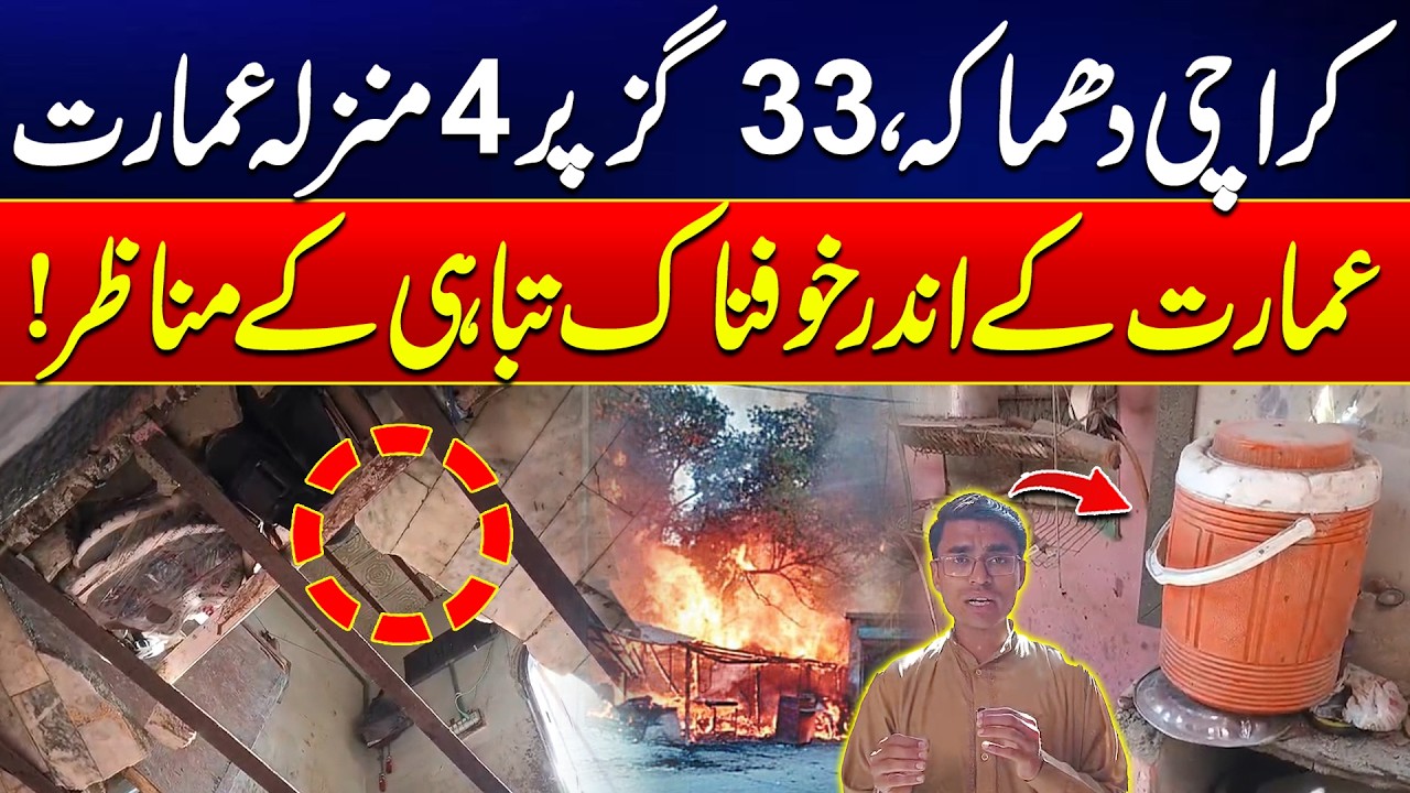 Breaking News: Massive Explosion Rocks Karachi! 4-Story Building Devastated | 24 News HD