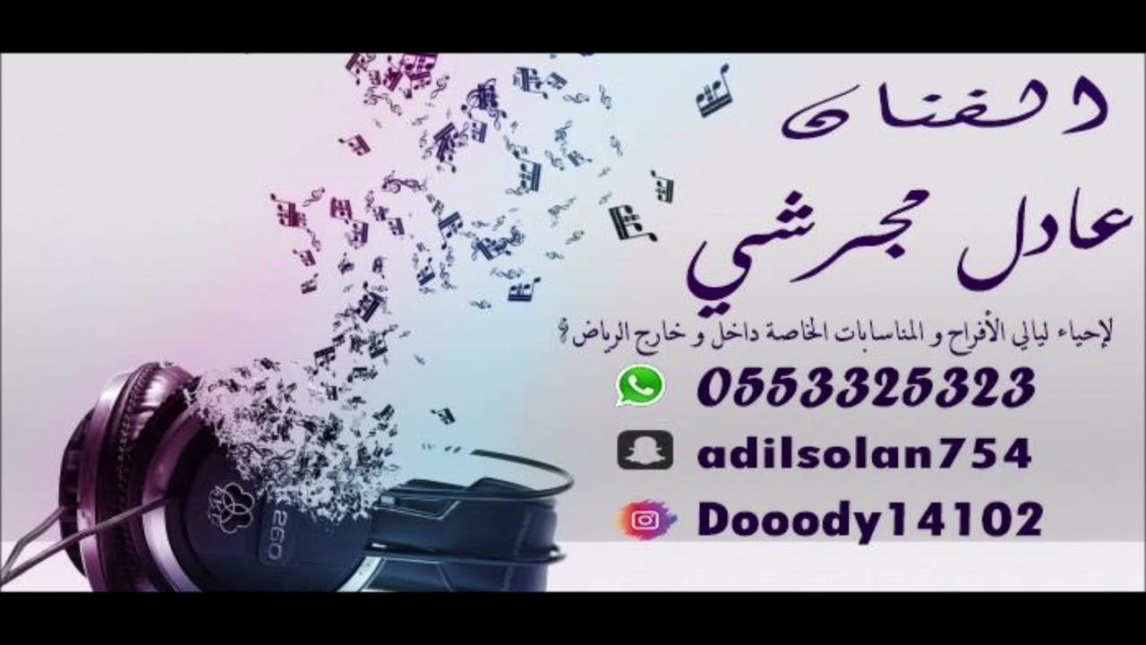 عادل مجرشي حصريا مهشوش خيانه في خيانه2022