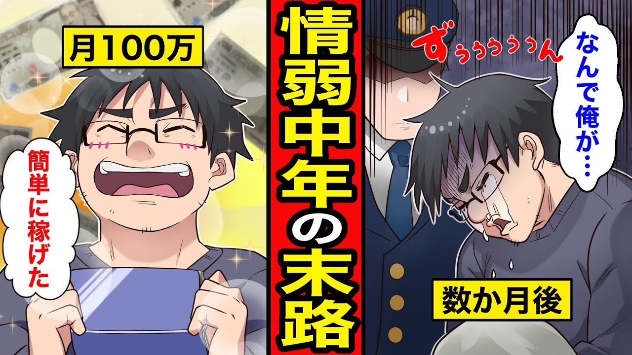 【漫画】他人を信じた中年の末路。他人の言葉を信じ、自分で考えず言われた通りにした結果取り返しのつかないことに......【レイナの部屋ブラックわーるど】