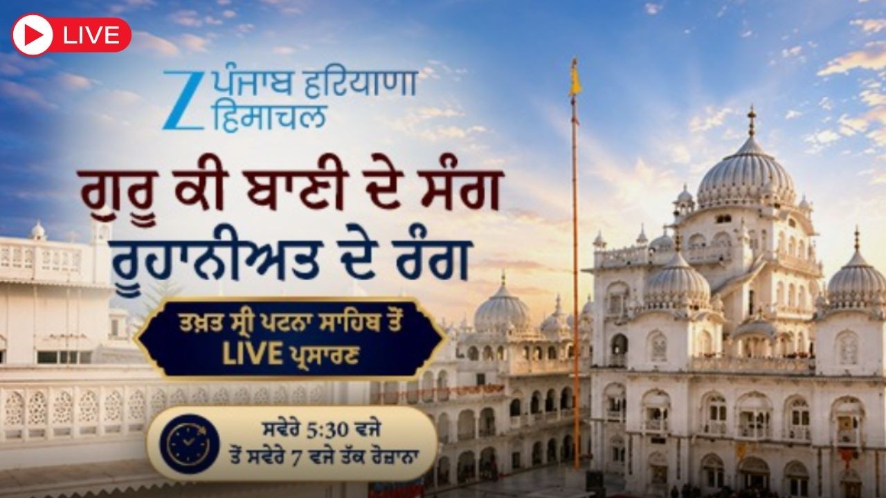 ZeePHH Live TV 24*7 | Punjab News | Breaking News | ਵੇਖੋ ਸਭ ਤੋਂ ਵੱਡੀਆਂ ਖ਼ਬਰਾਂ | ZeePHH