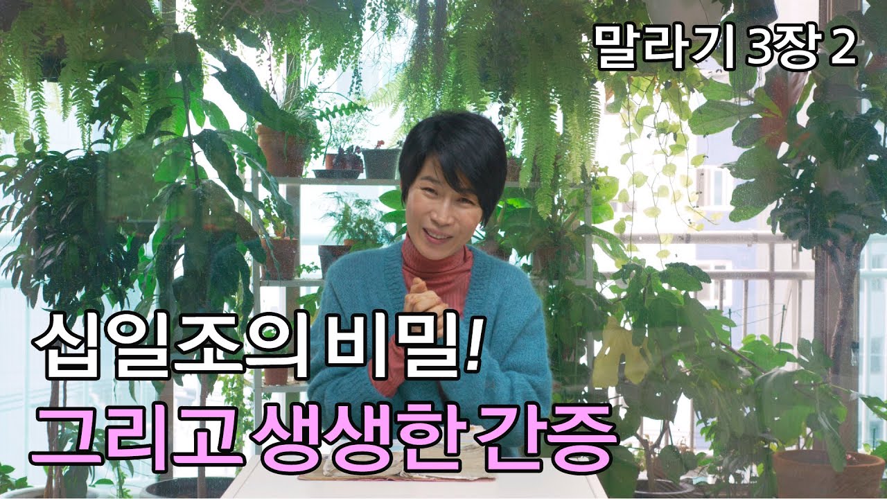 (자막)[말라기 3장 2] 십일조의 비밀! 그리고 생생한 간증😍 십일조에 대해 궁금했거나 시험드셨던 분들 꼭 보세요.