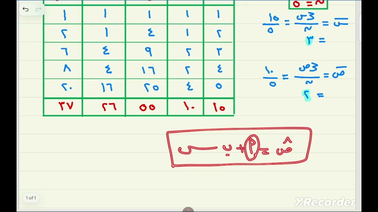 س10 - احصاء 12 ادبي الفصل الاول
