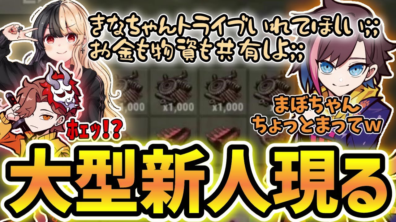 【VCR RUST】前回出会った天使がトライブに加入するも､あまりの物資量に驚愕するきなことありさかｗｗｗ【きなこ/切り抜き/ありさか/麻婆豆腐】