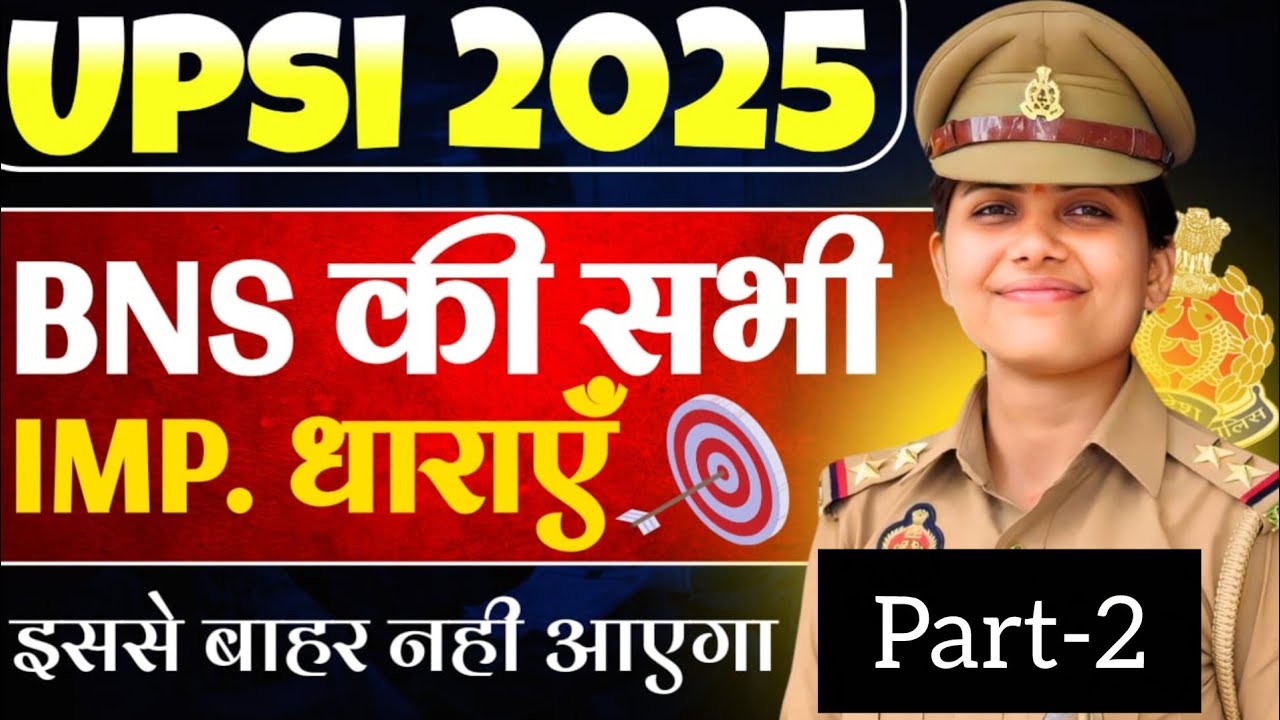 BNS की most imp धाराएं Part-2 by SI Kajal @kajalbhardwaj156 