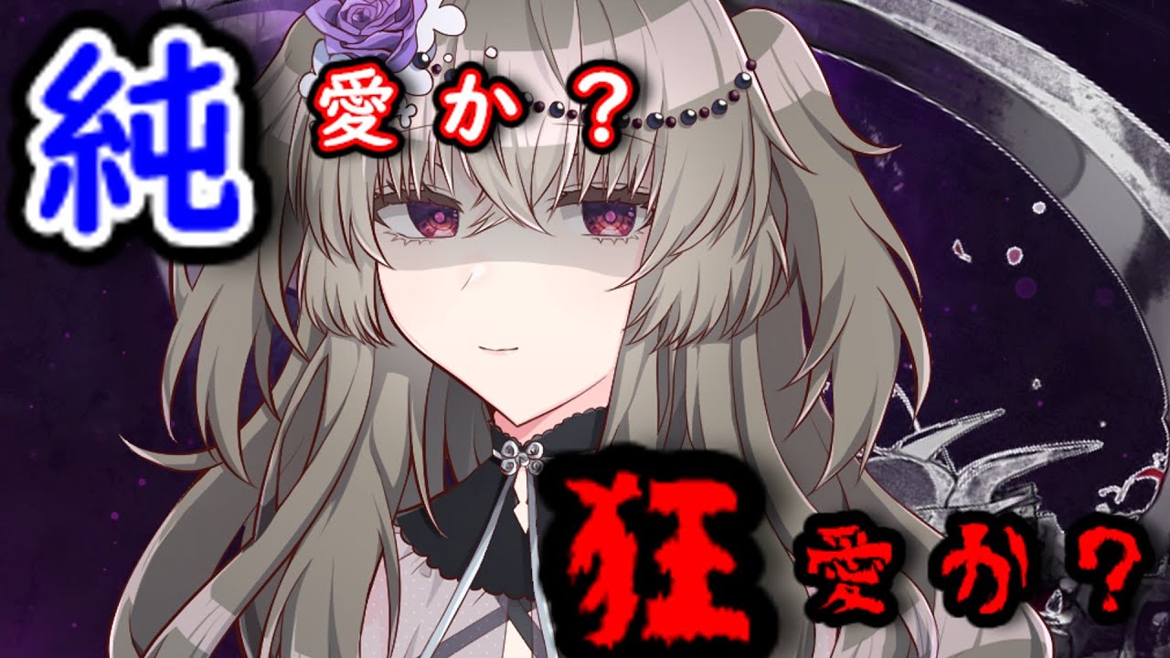 【冥鳴ひまり】感情を持つ死神少女はあなたを永遠に逃がさない【ヤンデレ劇場】