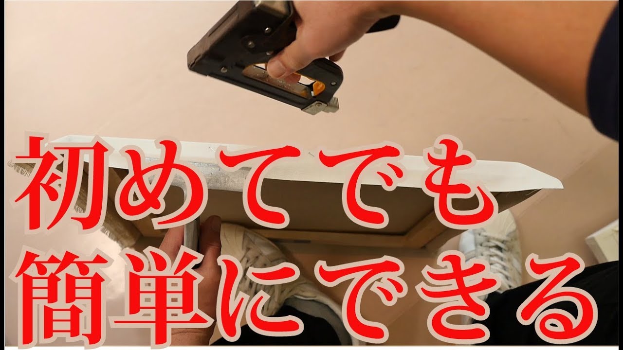 キャンバス(麻布)の張り方【油絵】入門編 字幕付