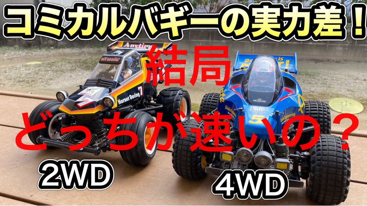 【互角の戦いに終止符!】コミカルアバンテとコミカルホーネットで決着を付けます。