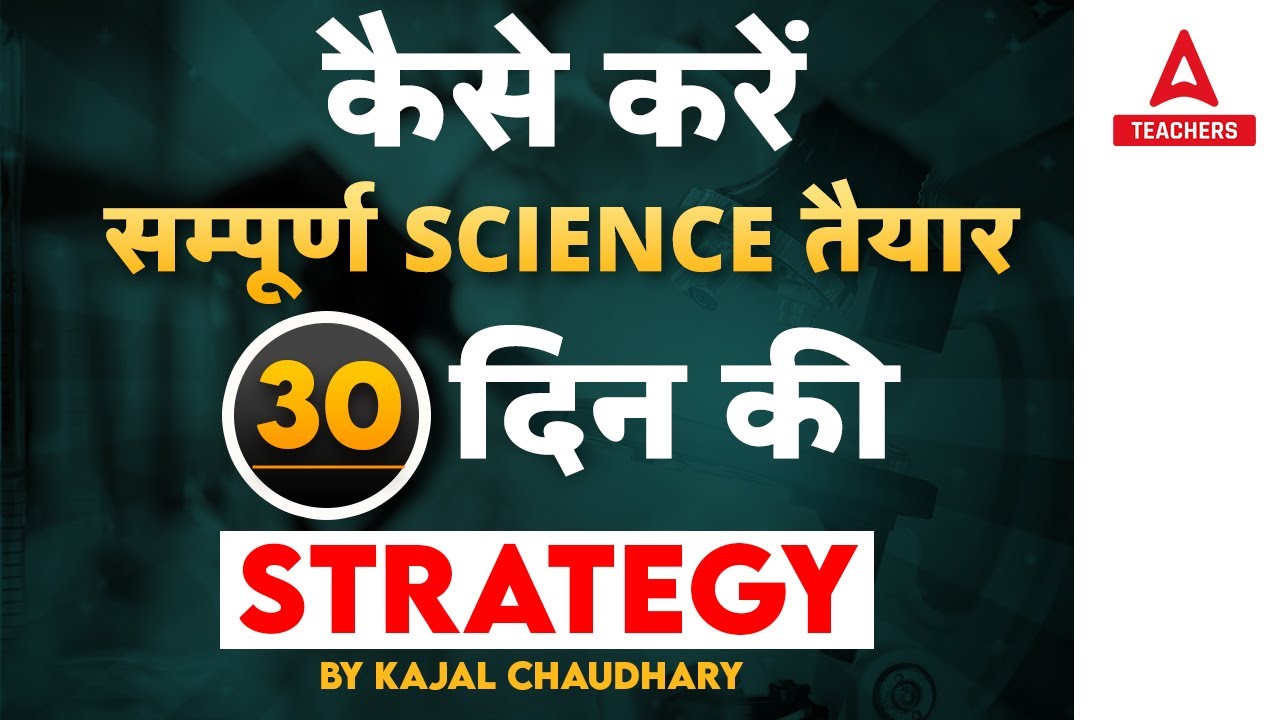 How To Prepare For CTET Science Paper 2? | CTET Science Preparation Strategy