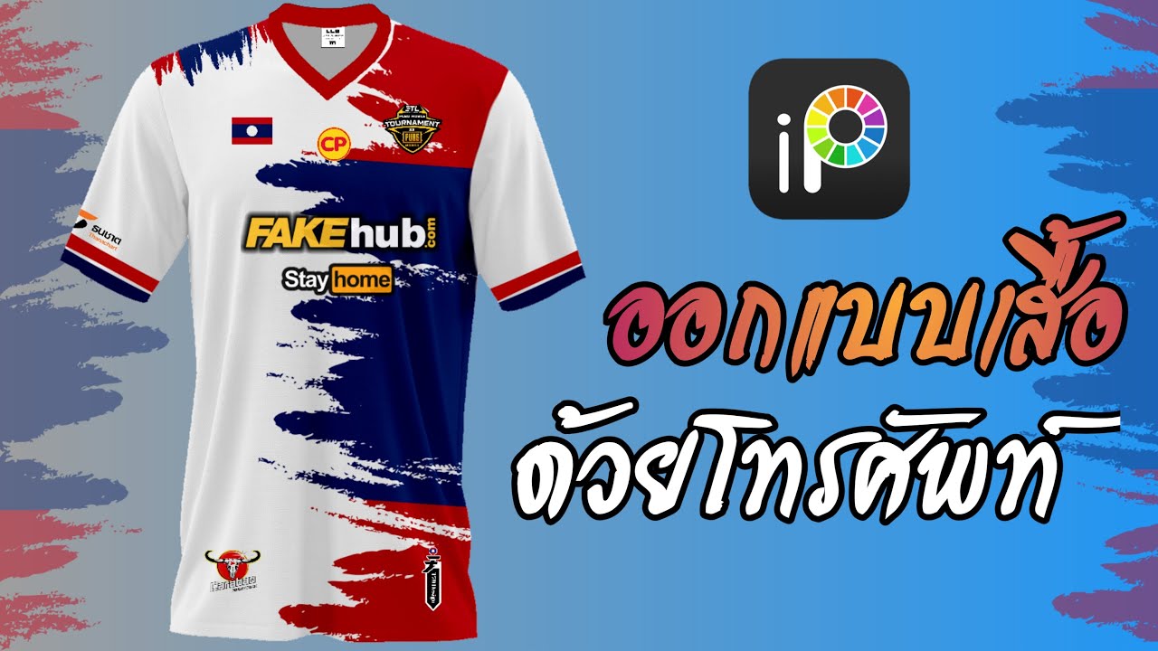 สอนออกแบบเสื้อพีมลายด้วยโทรศัพท์ ง่ายๆ | Ep3