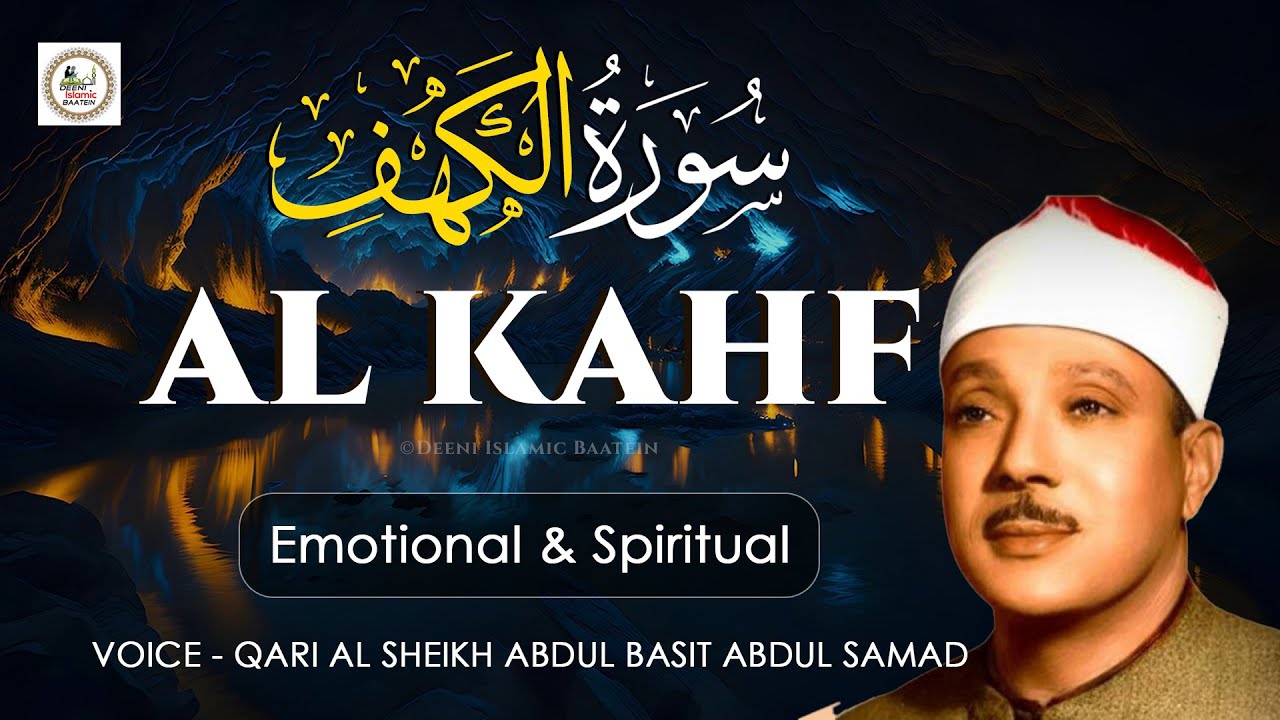 🕋Surah Al-Kahf Full HD | Powerful Tilawat by Abdul Basit | Must Listen Weekly