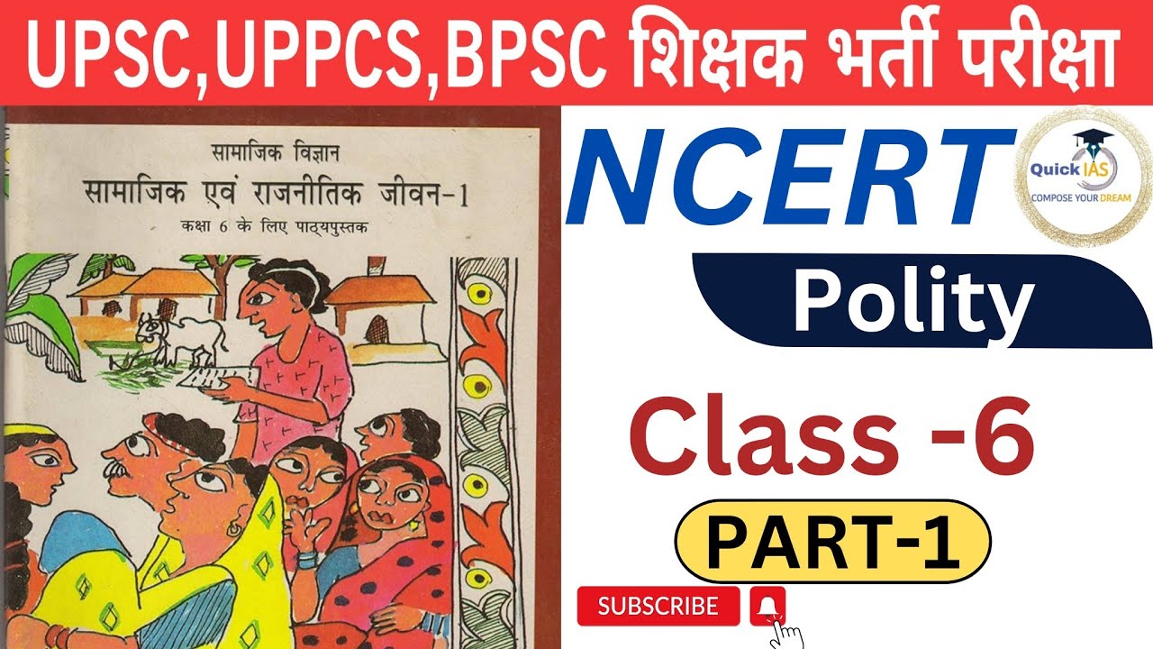 NCERT Polity Class -6 | PART-1 | UPSC | UPPCS |BPSC शिक्षक भर्ती परीक्षा @Quickias