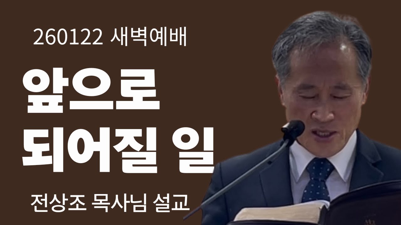 260122 앞으로 되어질 일