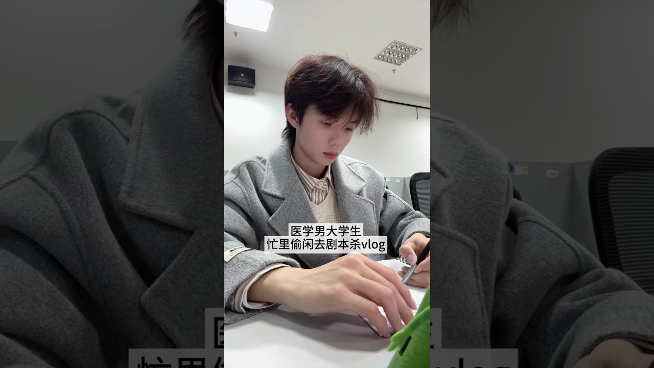 大三男大学生忙里偷闲去剧本杀体验vlog#日常vlog #校园生活 #男大学生日常