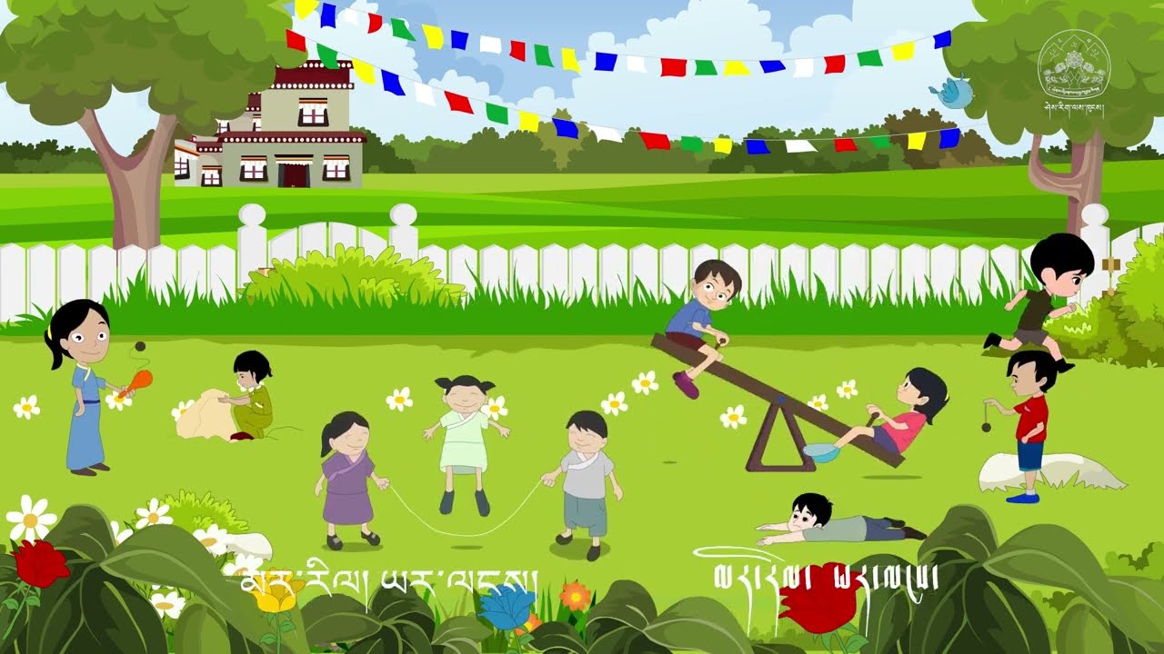 Sherig Nursery Rhymes:  23.  དེ་རིང་ང་ཚོ་སྐྱིད་པ་ལ། (Happy Day)