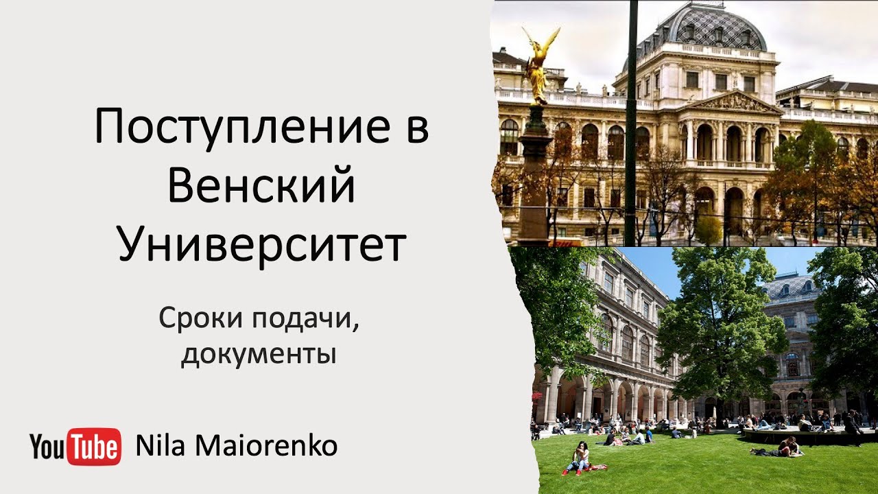 HAUPT UNI WIEN// Как поступить в Венский главный университет// Сроки подачи, документы, курсы VWU
