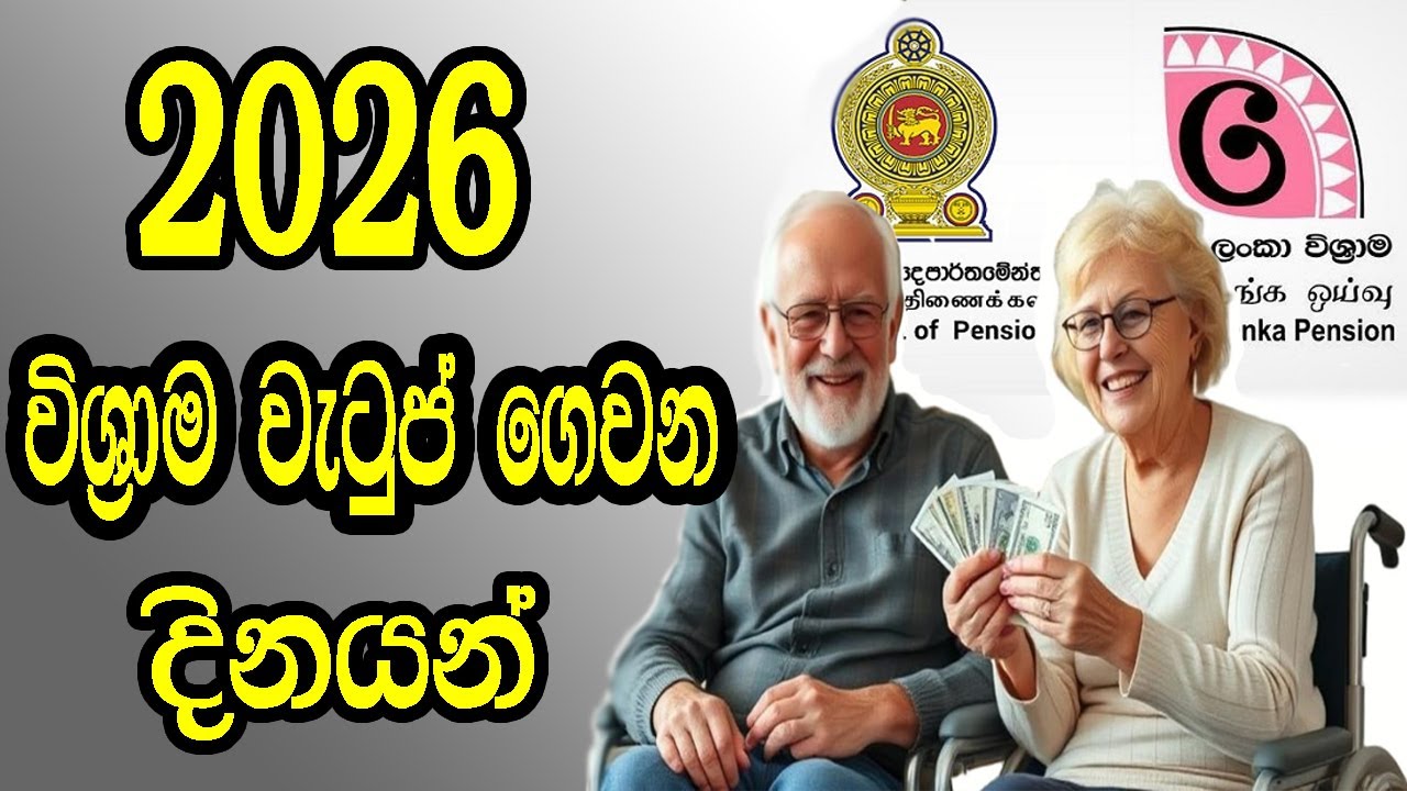 Pension Dates 2026