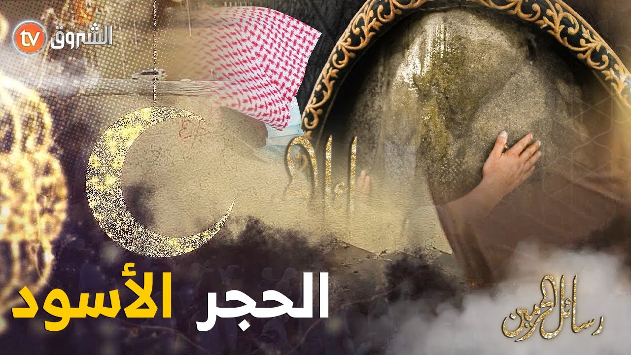 #شاهد فضل لمس أو تقبيل الحجر الأسود و تأثيره في حط الخطايا 🕋🤲