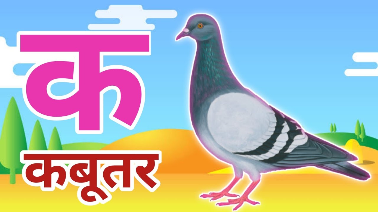 अ से अनार, आ से आम, हिंदी वर्णमाला, अआइईउऊ,क से कबूतर,a se anar,aa se aam, हिंदीस्वरब्यंजन #kidssong