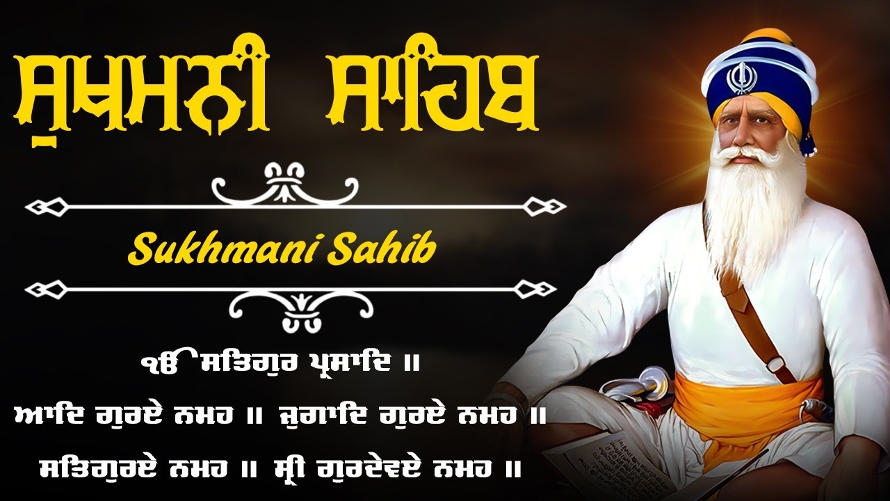 ਸੁਖਮਨੀ ਸਾਹਿਬ ਪਾਠ | Sukhmani Sahib Da Path | Nitnem Path | Sukhmani Sahib With Lyrics
