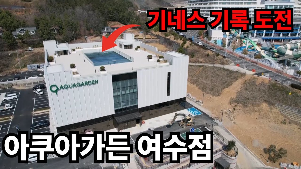 아쿠아가든 특집]기네스 도전하는 2800평 여수점부터 아가든 전지점 1시간 몰아보기