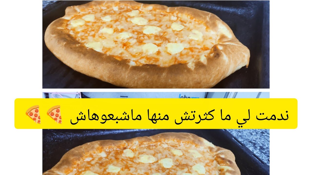بيتزا 🍕 وعليها الكلام جات ذوب ذوبان درتها بي لاصوص اي خدمتها معاكم غير جربوها ليوم شيرات ساهلا 🇩🇿🇩🇿😋