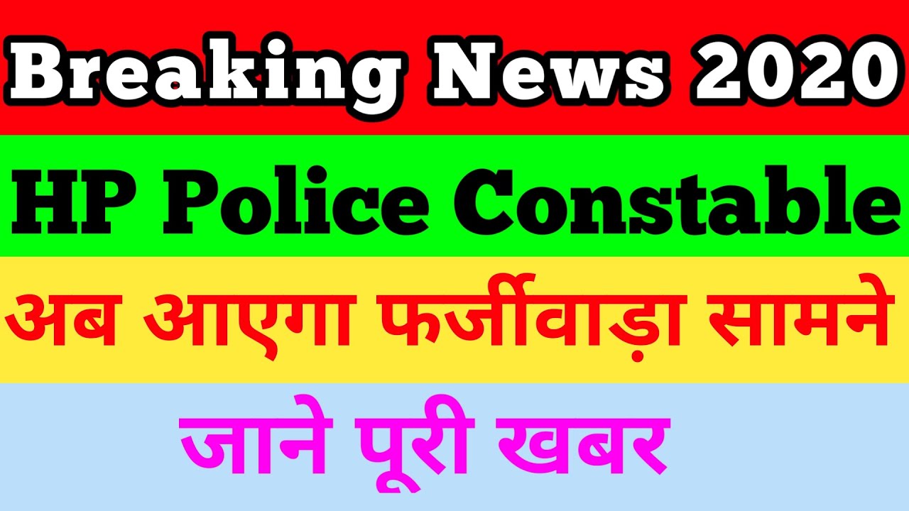 HP POLICE CONSTABLE BHARTI Latest News 2020 | HP Police Constable 2019 | HP Police 2019 | HPP