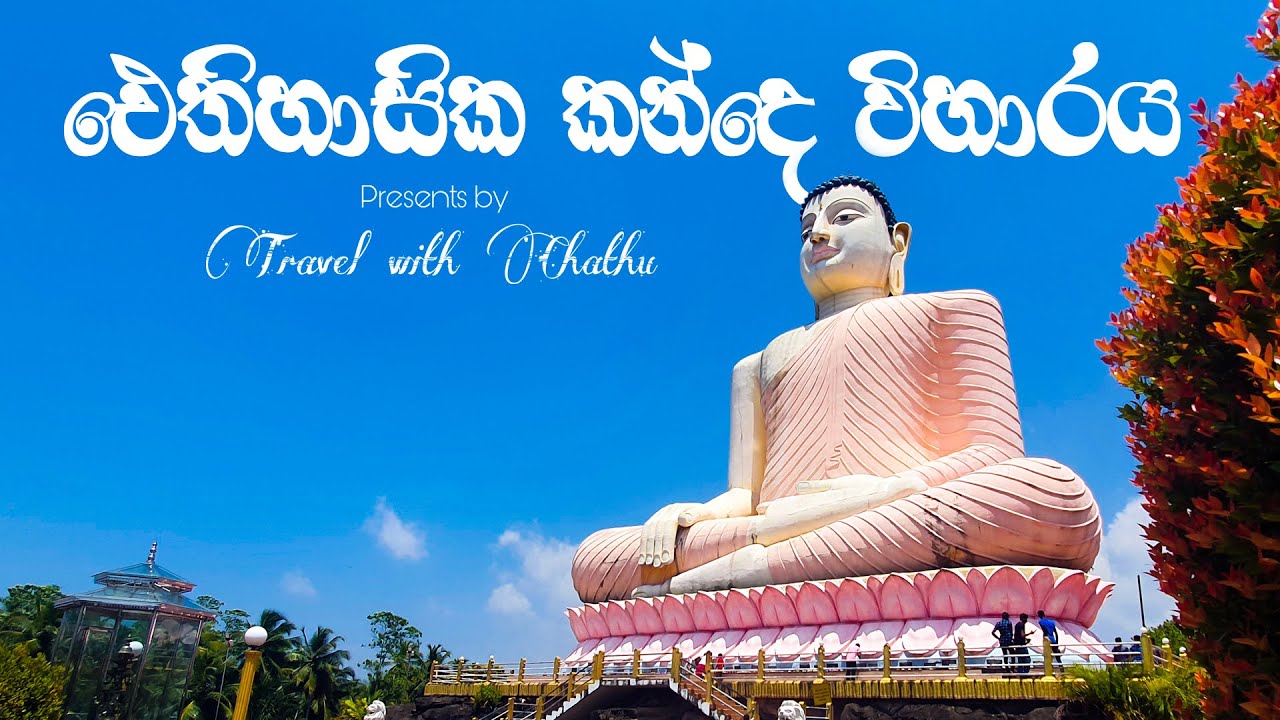 ඓතිහාසික කන්දෙ විහාර පුදබිම | Kande Viharaya Temple 🙏| Travel Vlog 09