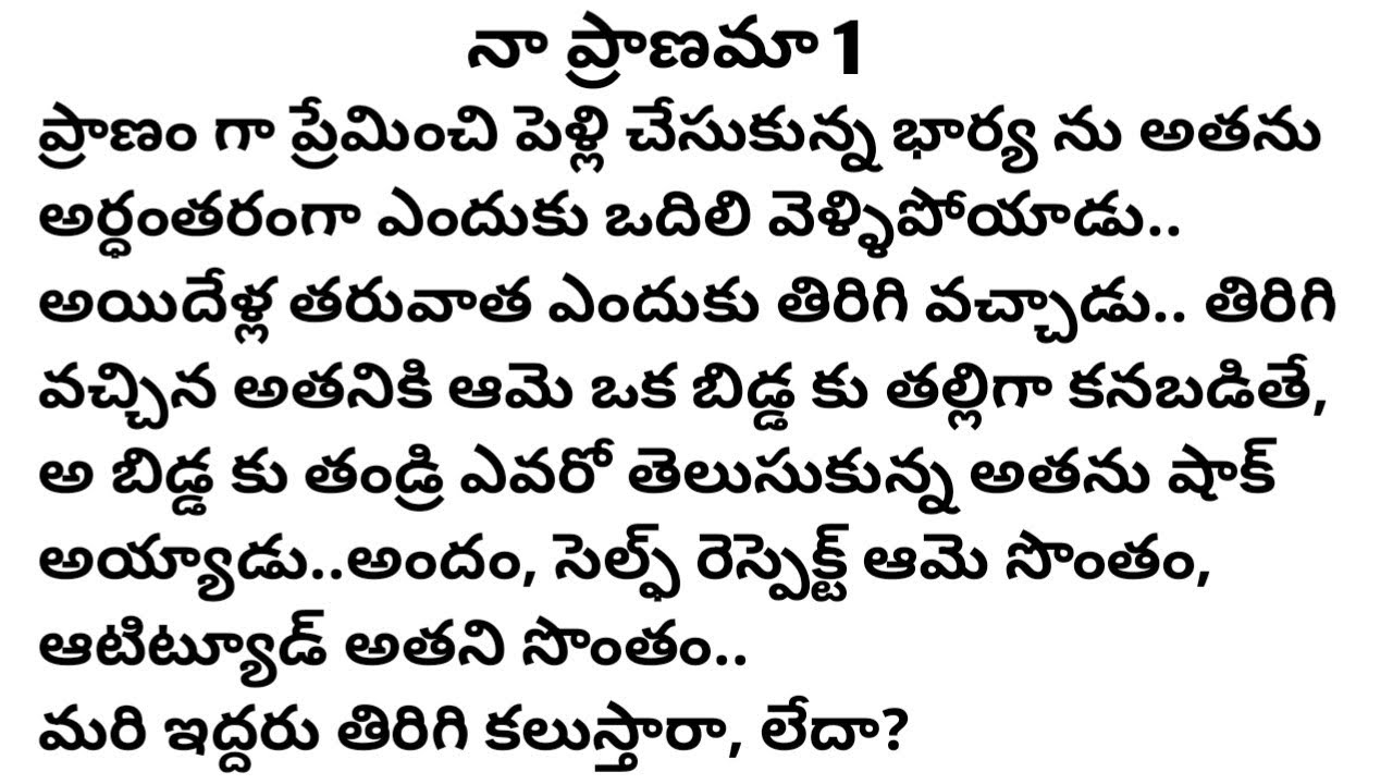 (నా ప్రాణమా -1)|ప్రతి ఒక్కరు తప్పకవినవలసిన కథ|telugustories|@SiriCreation009