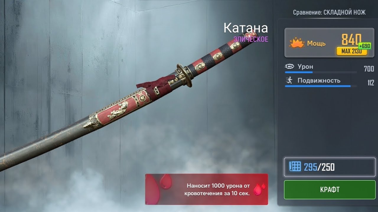 Крафт катаны/тест