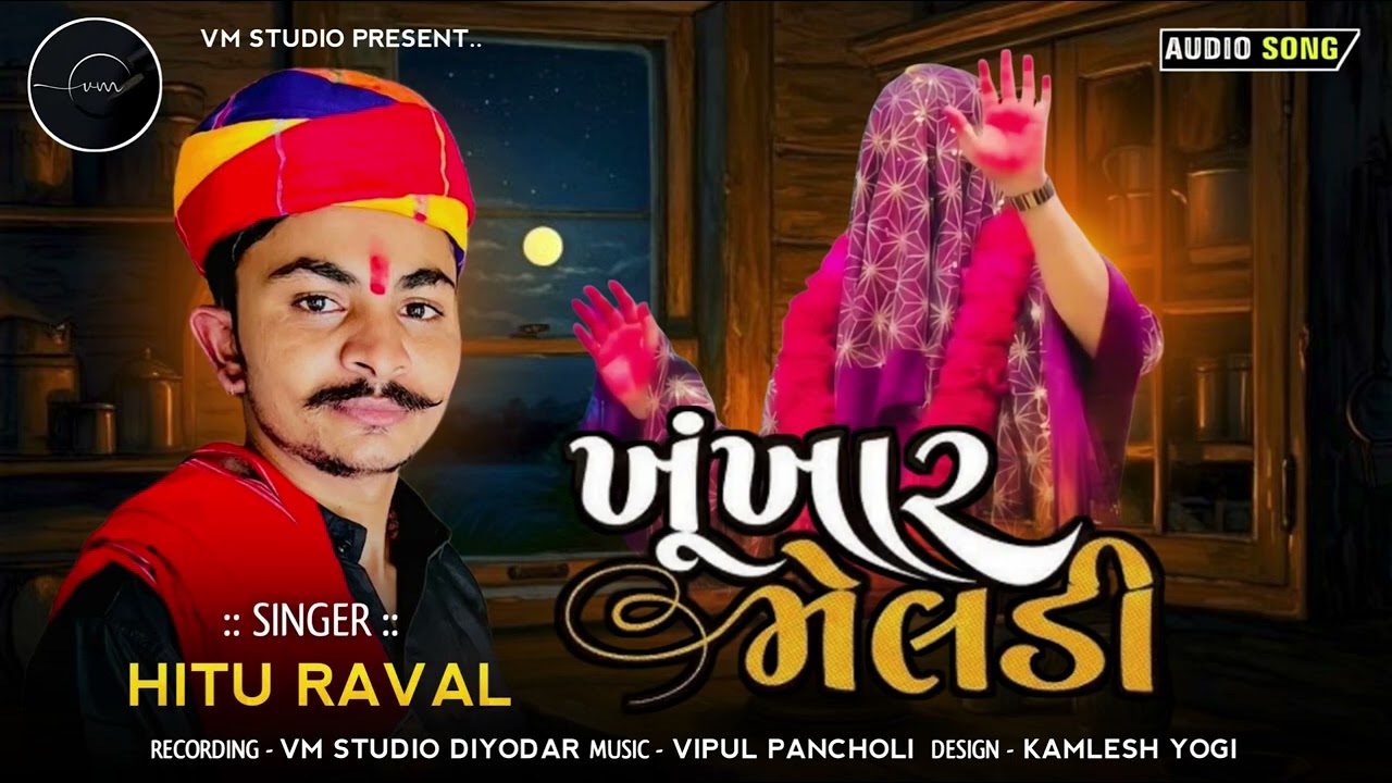 ખૂંખાર મેલડી માં