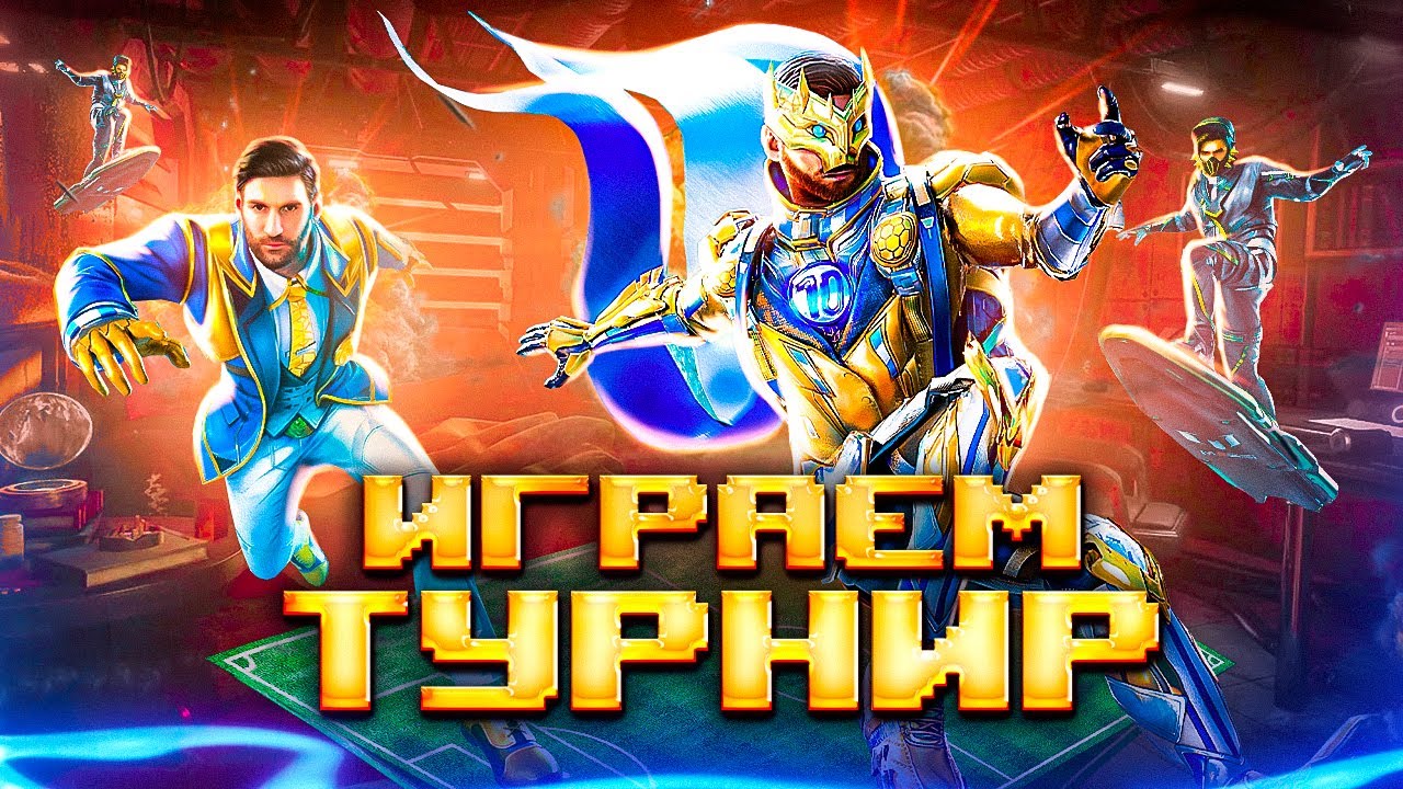 PUBG MOBILE - ИГРАЕМ ТУРНИР НА 1 МЛН $: FROZEN, ZAKON, TESS, VETREL 😱 ОБНОВЛЕНИЕ 2.3.0 В ПУБГ МОБАЙЛ