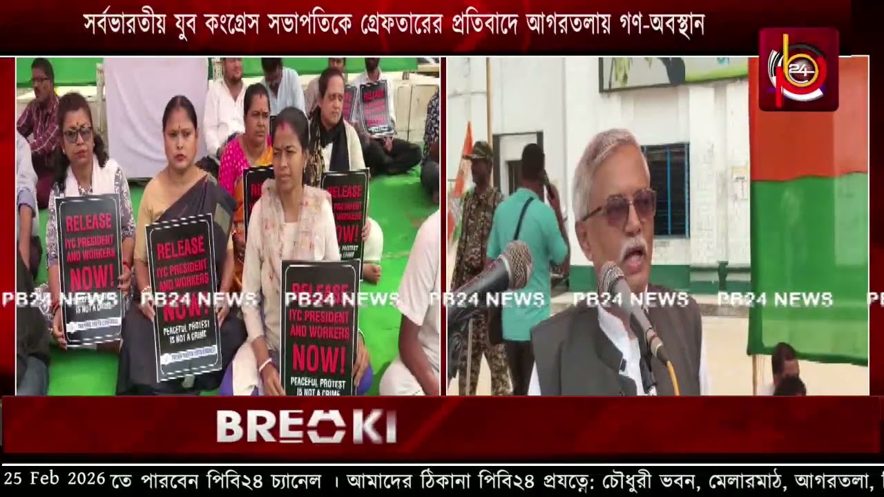 সর্বভারতীয় যুব কংগ্রেস সভাপতিকে গ্রেফতারের প্রতিবাদে আগরতলায় গণ-অবস্থান