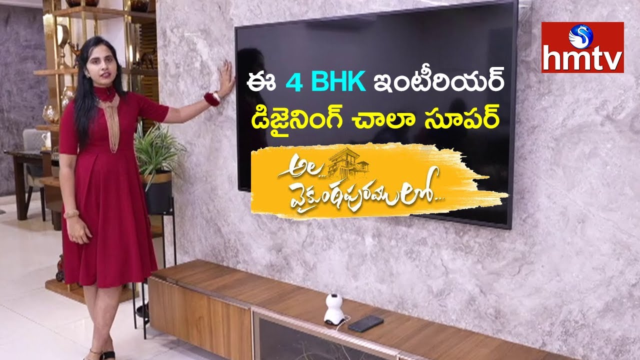 Rainbow Vistas 4BHK | Ala Vaikunthapurramuloo | Dream House | hmtv News