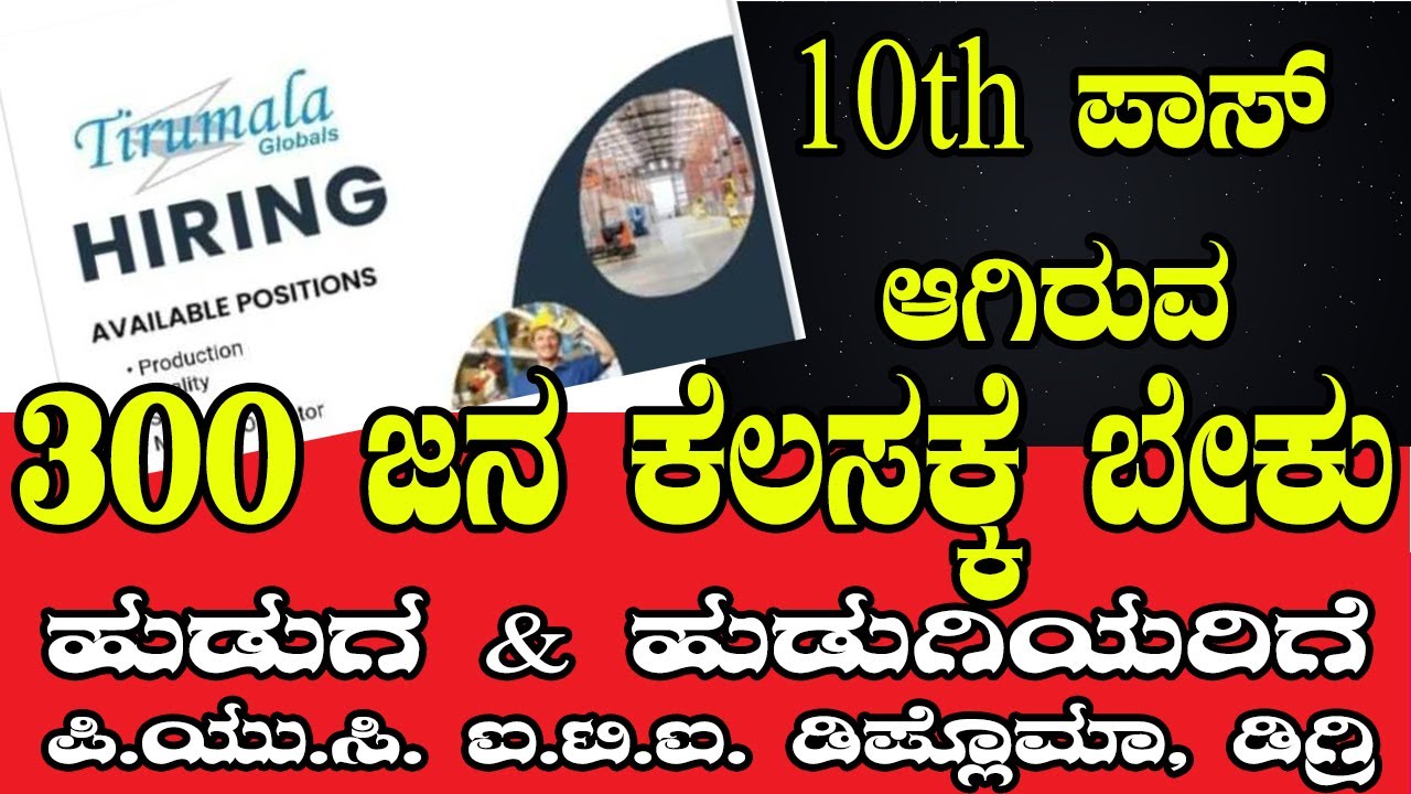 Jobs in Dharwad & Koppala #kannadagravity