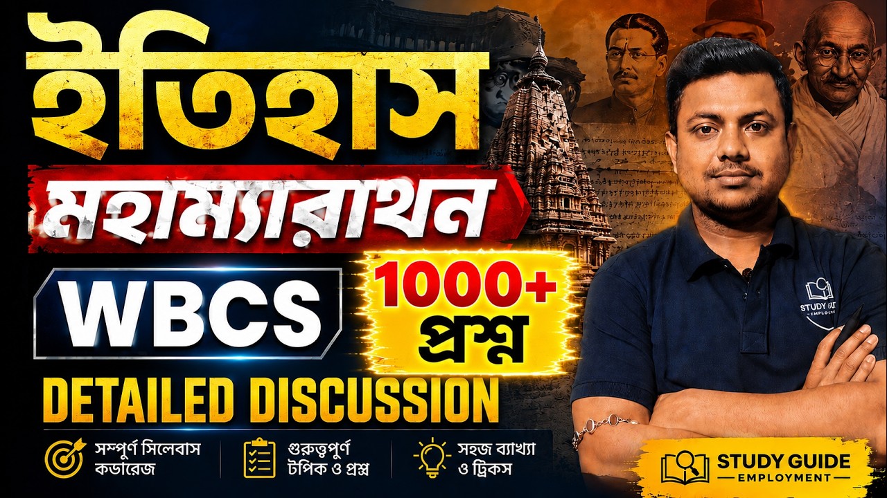 WBCS MAHAMARATHON HISTORY 2024। সিভিল সার্ভিস পরীক্ষার ইতিহাসের মহাম্যারাথন ২০২৪।