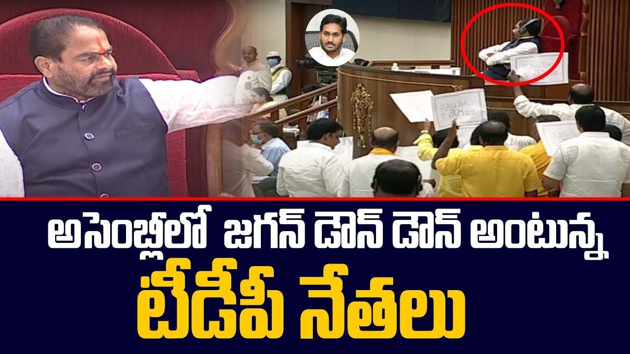 TDP Leaders Slogans Against CM Jagan in AP Assembly 2022 | TV5 News Dgital