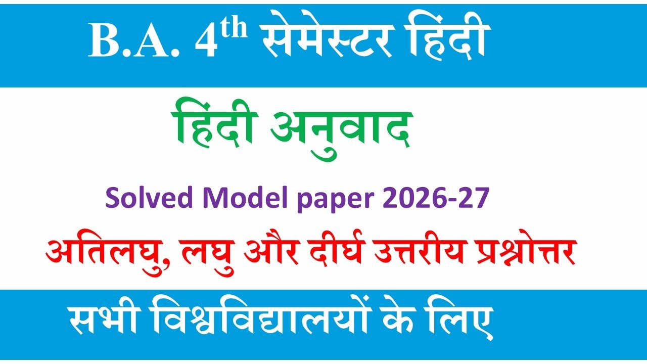 ba 4th semester hindi solved model paper |hindi anuvad ba 4th semester question answer