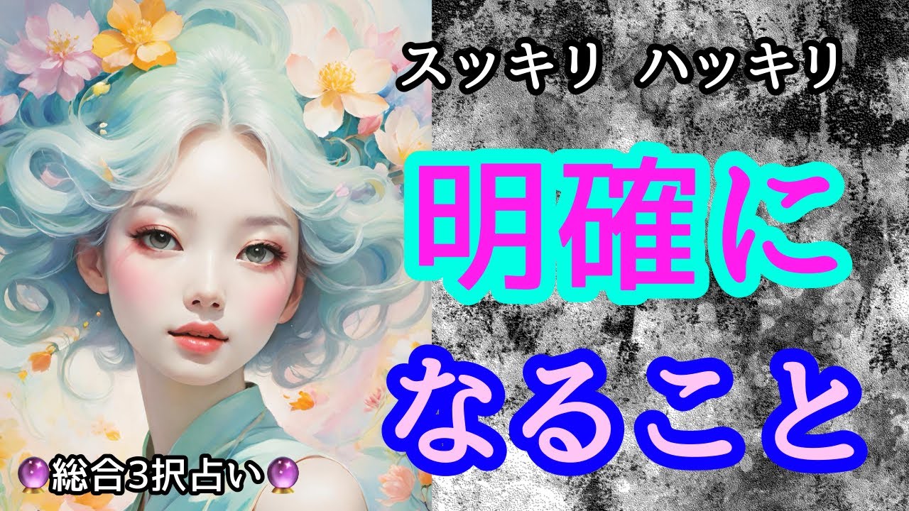 🔮明確になること🎊⭐️