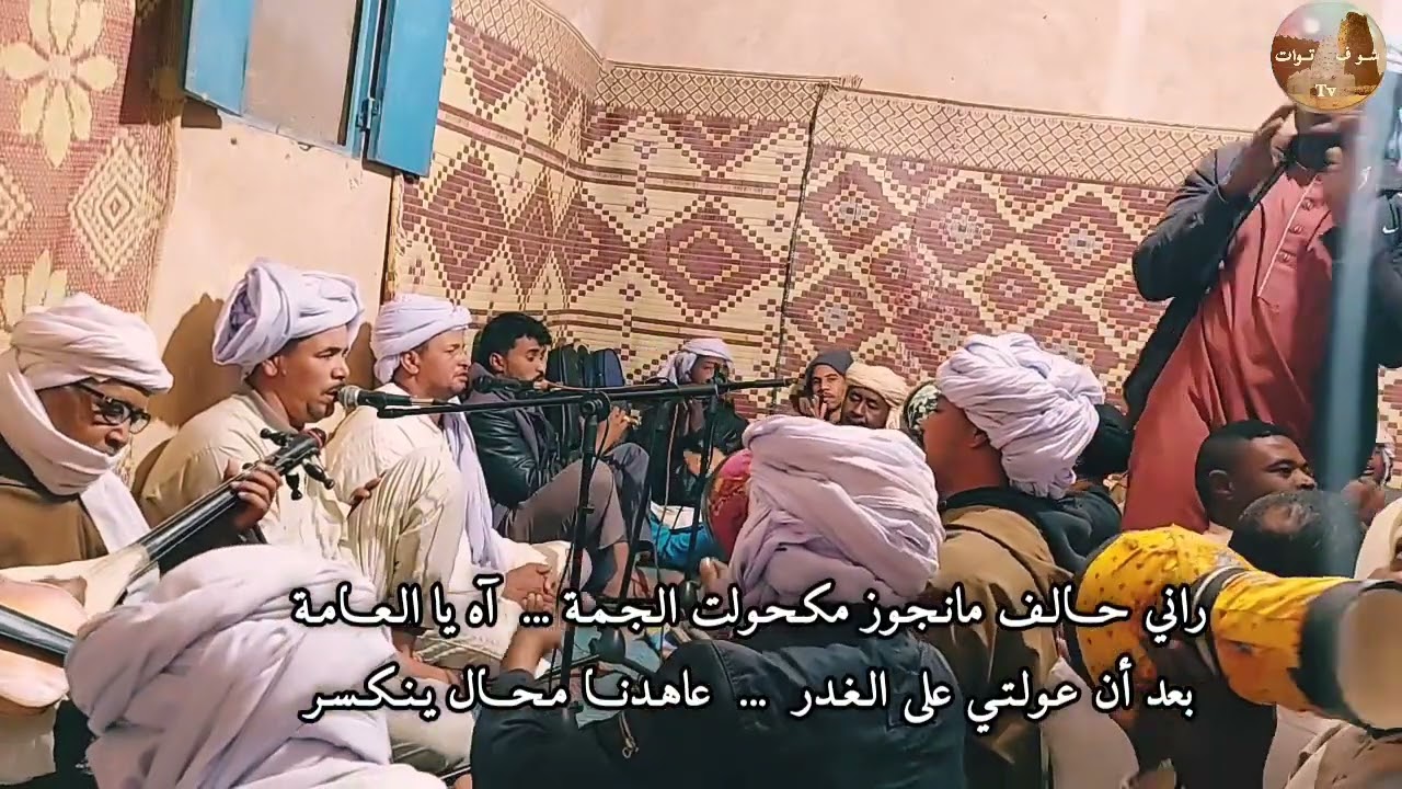 راني حالف مانجوز مكحولت الجمة ... مع الكلمات مكتوبة طبل الفنان مولاي قدور
