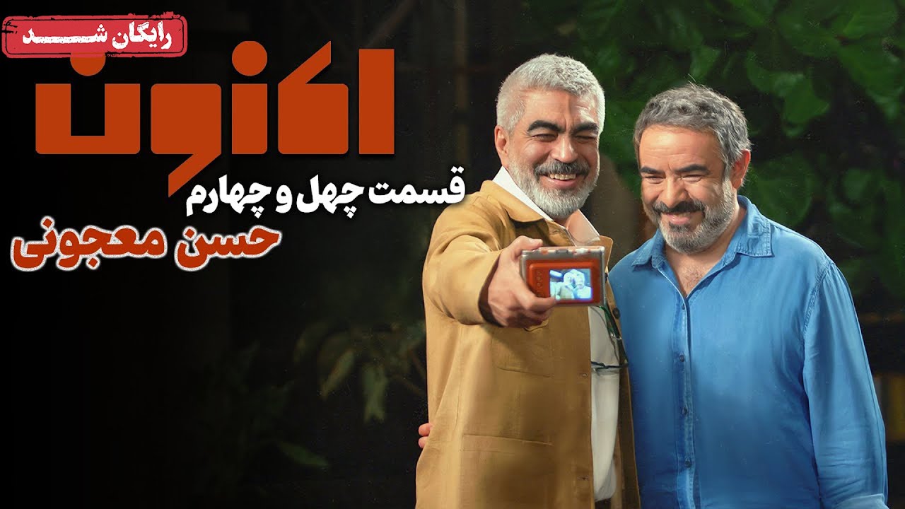 سریال اکنون - قسمت 44 | Aknoon Series - Episode 44