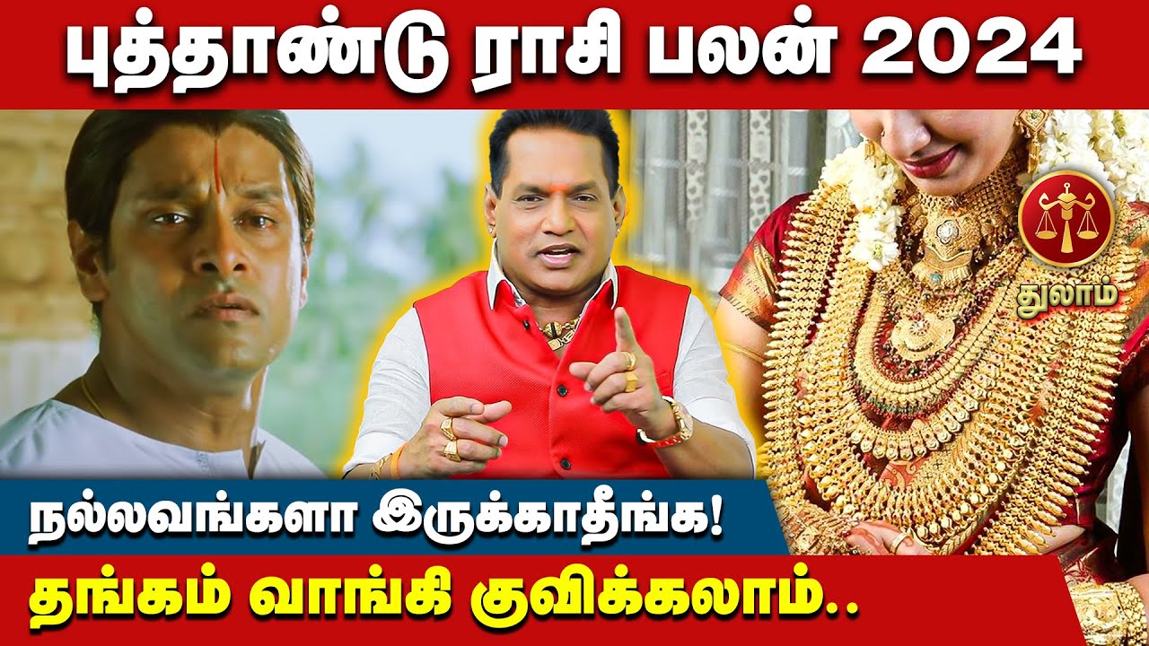 அசிங்க படுத்தியவர்கள் அரவணைக்கப் போறாங்க | #newyearrasipalan2024 #pothupalan