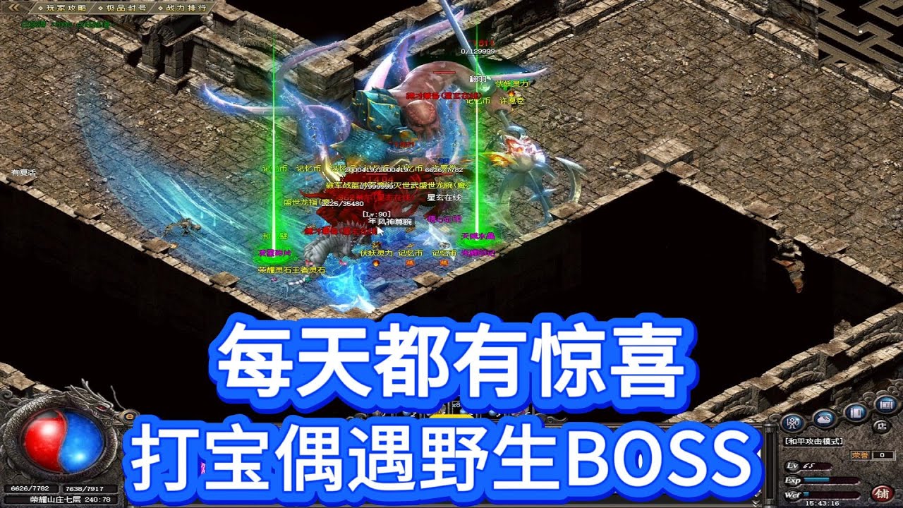 热血传奇：每天都有惊喜，打宝偶遇野生BOSS