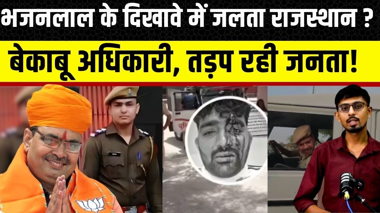 People are suffering due to Rajasthan CM Bhajanlal Sharma's VIP route, where have the Chief Minister's old claims gone?